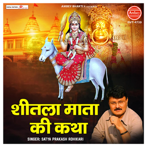 Sheetla Mata Ki Katha