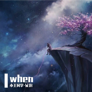 When？！（翻自 颜人中）