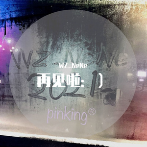 2021，再见啦（抢先预告版）