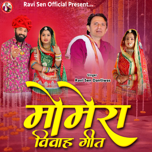 Momera Vivah Geet