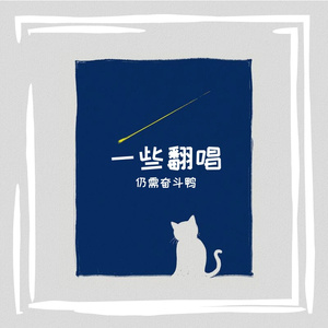 北纬23°26’（翻唱 en）