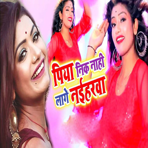 Piya Nik Nahi Lage Naiharva