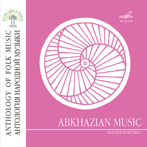 Ахьӡыртәра (Шуточная)