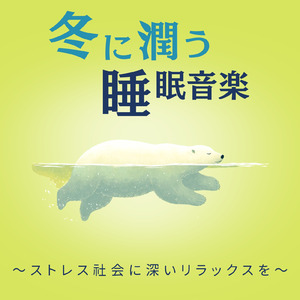 睡眠用ヒーリングミュージック1/fの揺らぎ ゆったりとしたギターの音で爆睡