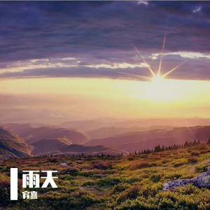 星辰大海的眼泪