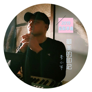 最美的印记