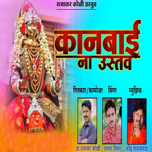Kanbaina Na Utsav