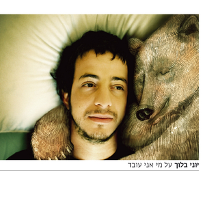 ילדה שלי קטנה