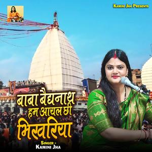 Baba Baidynath Ham Aayal Chhi Bhikhariya