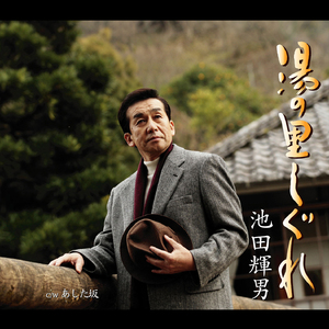 あした坂