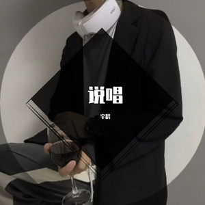 宇晨-without me伴奏.（宇晨 remix）