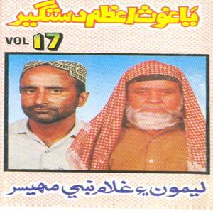 Duniya Ja Rehbar Dastagir