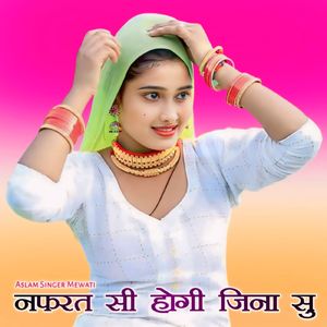 नफरत सी होगी जीना सु