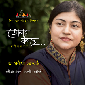 Aamar Nikhilo Bhubono