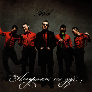 Bi Chiniih Bish Gej Uu