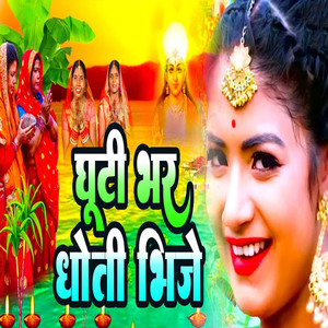 Ghutna Bhar Dhoti Bhije