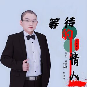先说爱的人为什么先离开（伴奏）