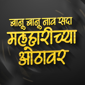 Banu Banu Nav Sada Malharichya Othavar