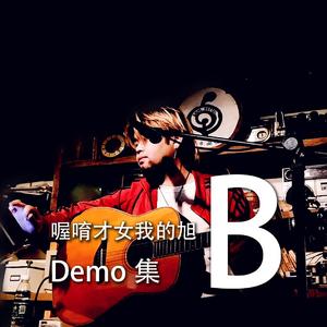无能狂怒(demo)