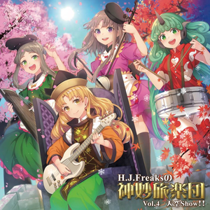 地獄のマターラ　～白い旅楽団