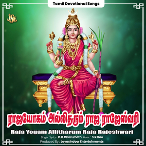 Raja Yogam Allitharum Raja Rajeshwari