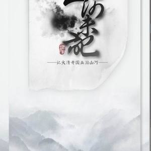 填词|山河未记（Vocal：也許）