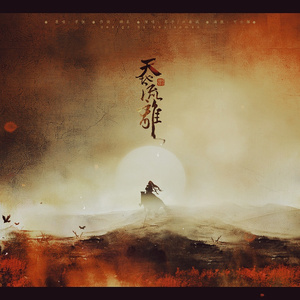 天地流离（Cover WH宇恒）