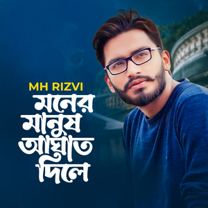 Moner Manush Aghat Dile