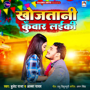 Khojtani kunwar laiki