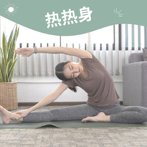 热热身