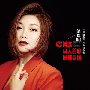 其实女人的心最容易懂