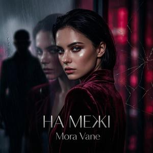 Темрява зі скла