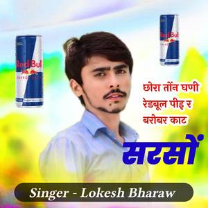 छोरा तोंन घणी रेडबूल पीइ र बरोबर काट सरसों