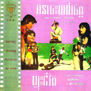 មិនចេះយល់ចិត្ត