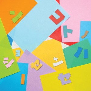 コトノハセンセーション