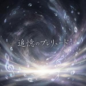 悠久の風に吹かれて