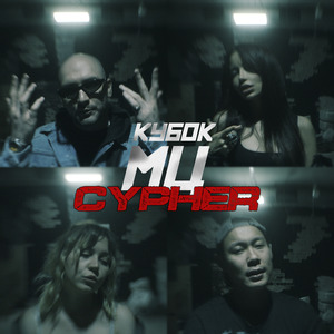 xx cypher