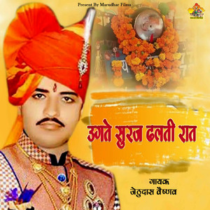 Ugte Suraj Dhalti Rat