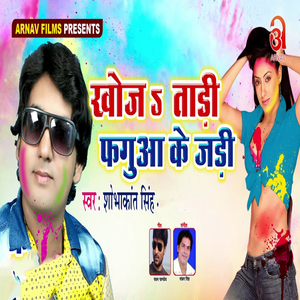 Khoja Tadi Faguaa Ke Jadi