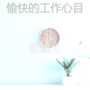 柔和的焦点时刻