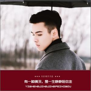 我曾经最爱的女人(Cover刘尊/郭彤 )