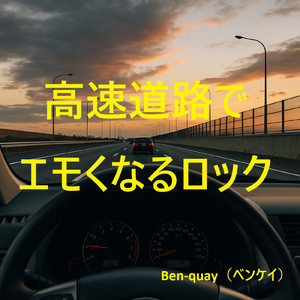 トンネルを抜けて