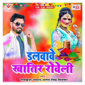 Rang Khalka Me Lalka Kagaiha