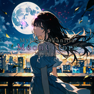 SuperMoon (夢幻の星雨)