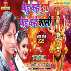 Kehu Kahe Durga Kali