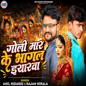 Goli Mar Ke Bhagal Iyarwa