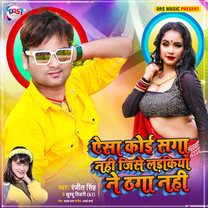 Yesa Koi Saga Nahi Jise Ladkiyo Ne Thaga Nahi