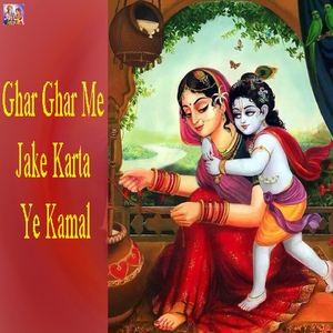 Ghar Ghar Me Jake Karta Ye Kamal