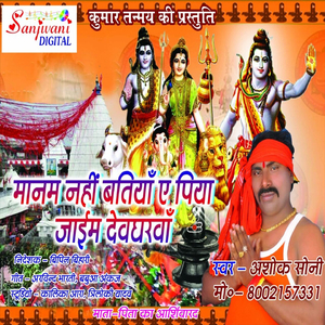 Manam Nahi Batiya Ye Piya