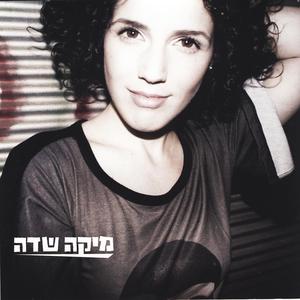 Asur Lihiot Levad (It's Forbidden to be Alone)